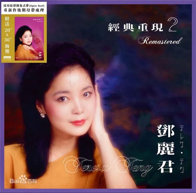 精选邓丽君(Teresa Teng、テレサ·テン)