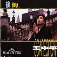 高清王中平图片