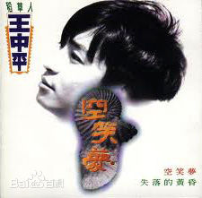 高清王中平图片