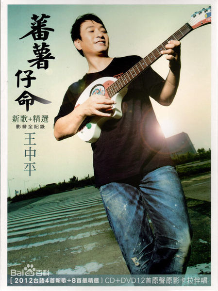 高清王中平图片