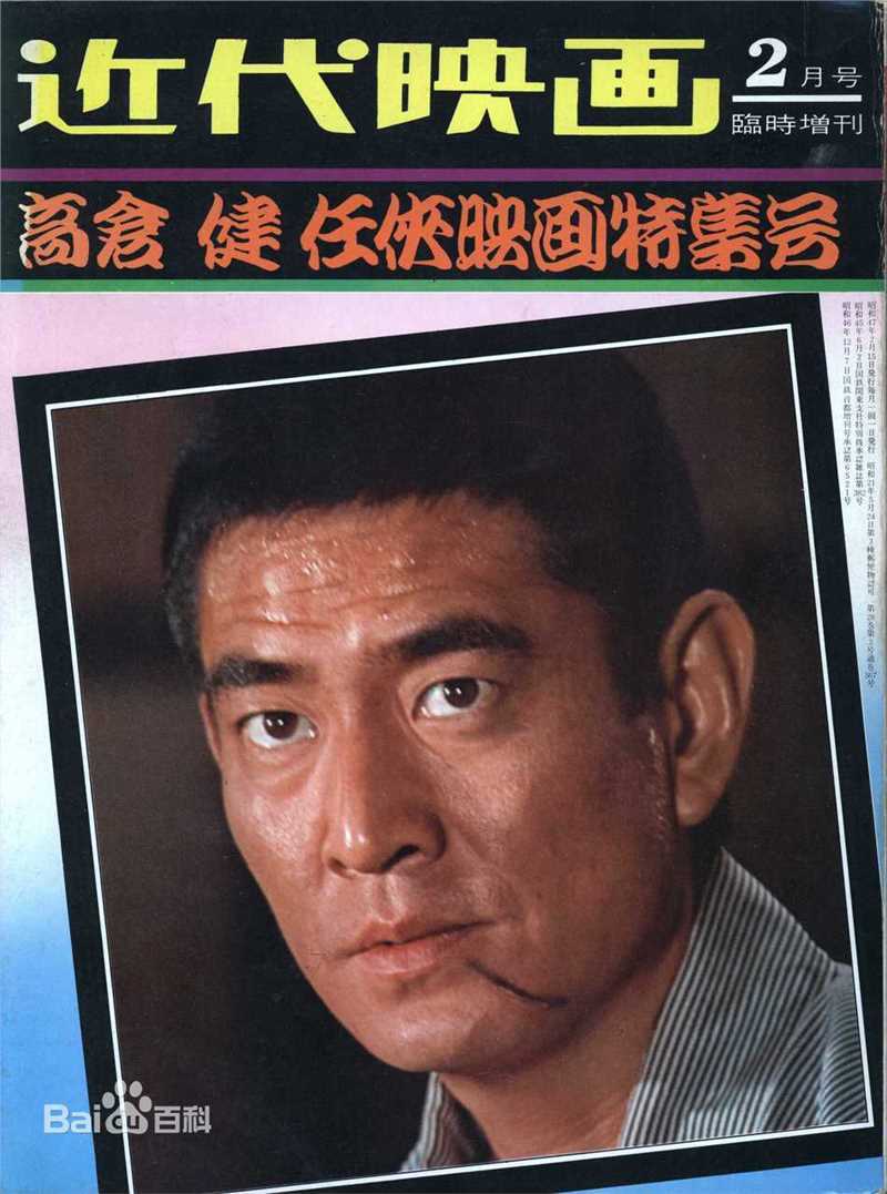 高仓健(おだ ごういち、Ken Takakura) 影片封面照