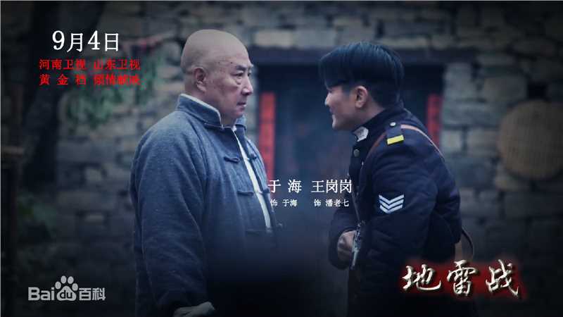 最全王岗岗在电视剧《地雷战》中的壁纸