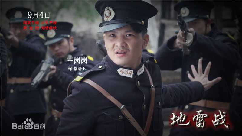 最全王岗岗在电视剧《地雷战》中的壁纸