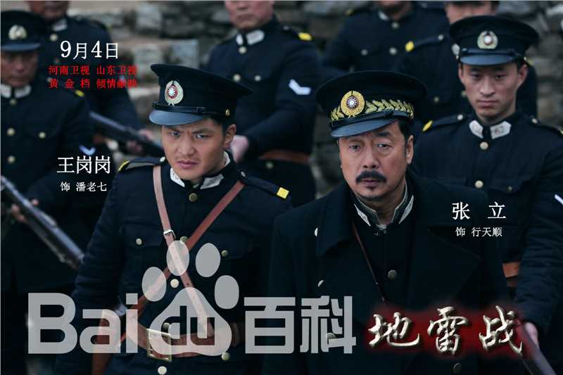 最全王岗岗在电视剧《地雷战》中的壁纸