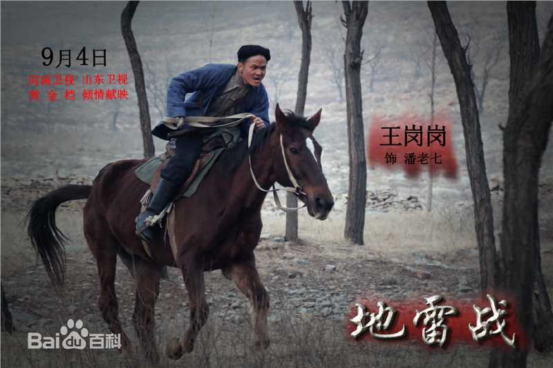 最全王岗岗在电视剧《地雷战》中的壁纸