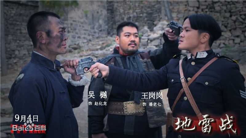 最全王岗岗在电视剧《地雷战》中的壁纸