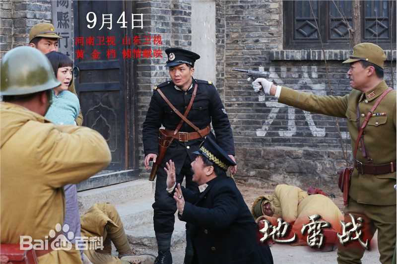 最全王岗岗在电视剧《地雷战》中的壁纸