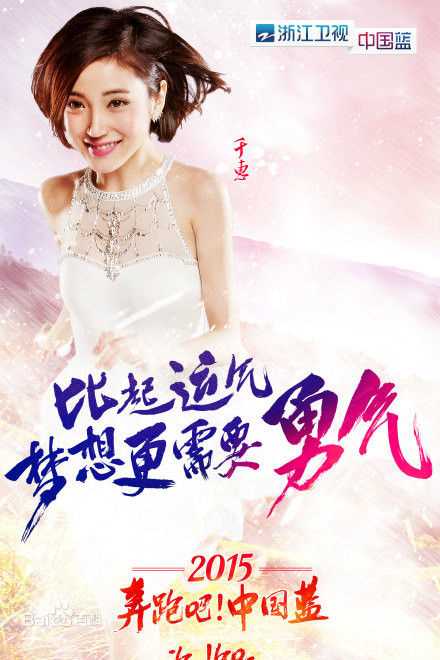 徐千惠海报