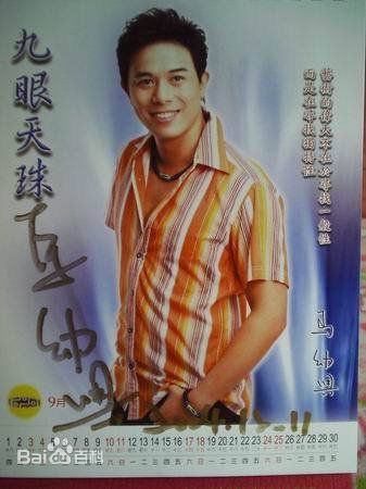 马幼兴鸟来伯与十三姨幕后花絮图册