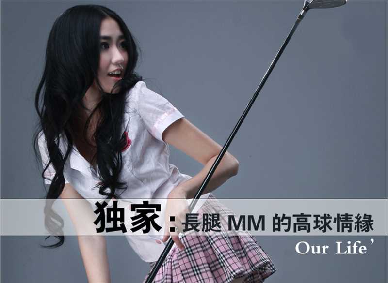 高清孔燕松孔瑶竹牵手高球之长腿美女图集