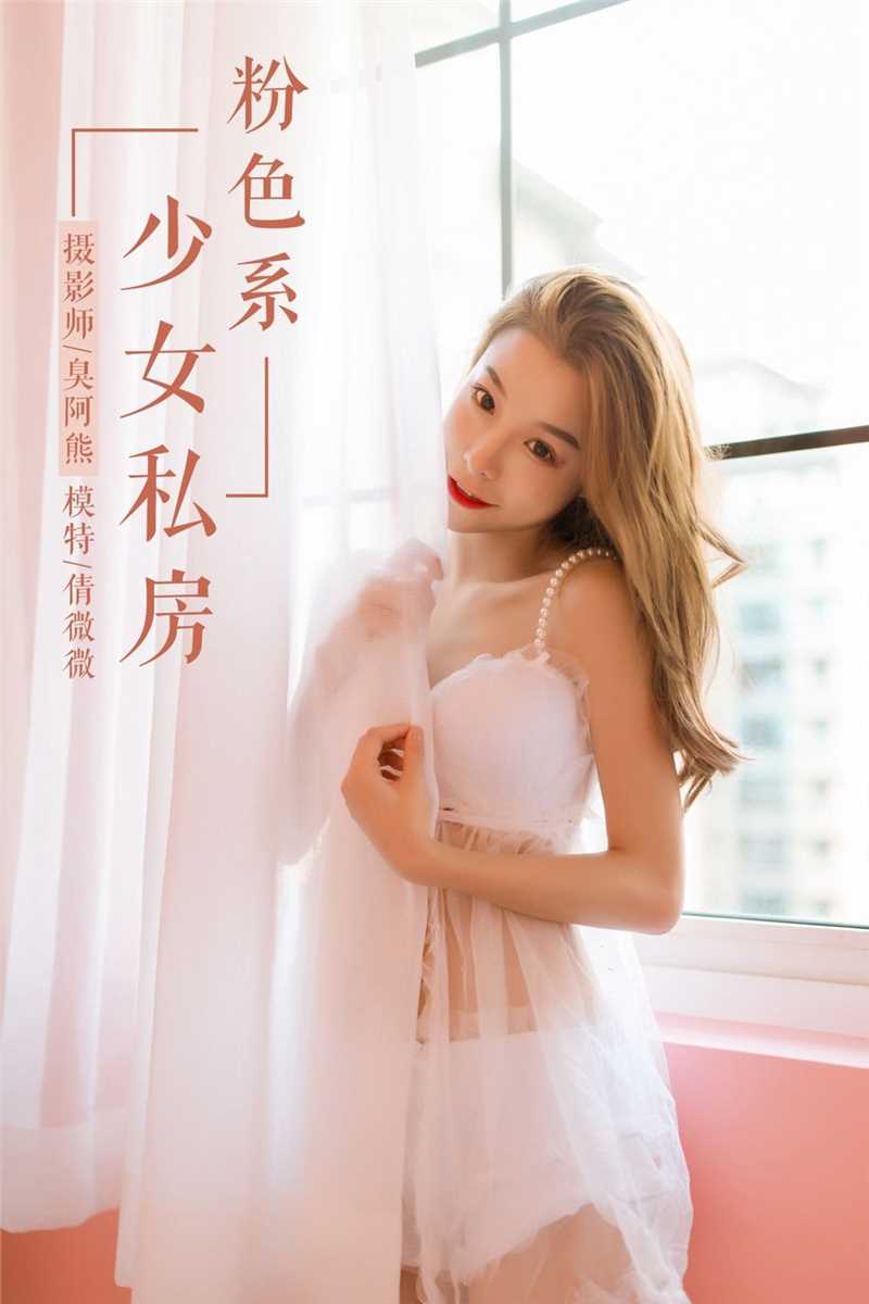 优质粉色系绝色美女房客性感红唇曼妙身姿透视装私房色片相册
