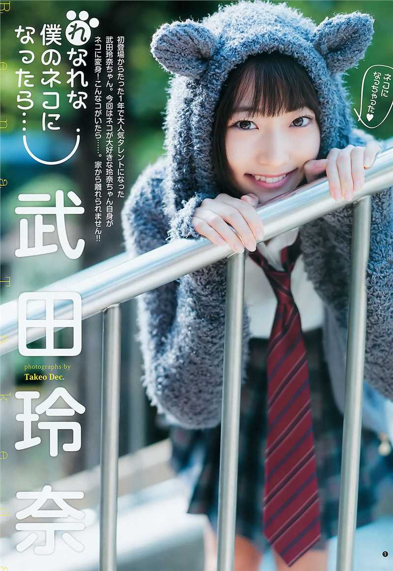 精选福利写真武田玲奈与髙橋光的杂志扫描图片图册