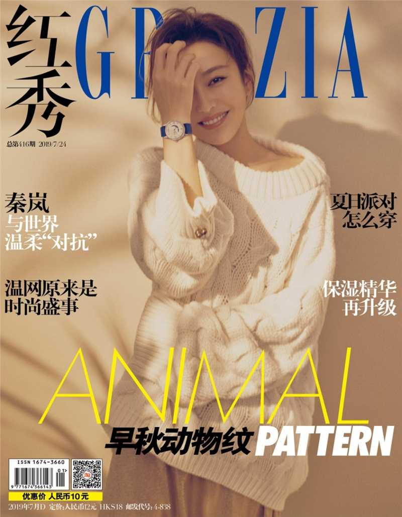 成熟美女秦岚优雅风流名媛时尚服饰明星图片