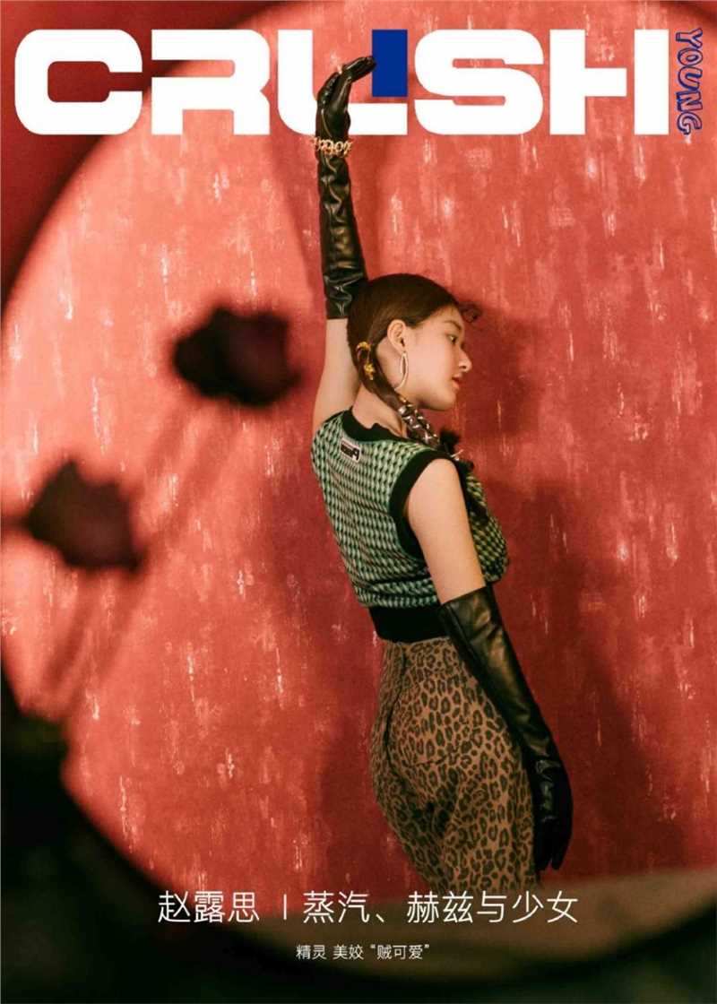 特别专辑复古时尚美女赵露思苗条纤细身材个人图片图片