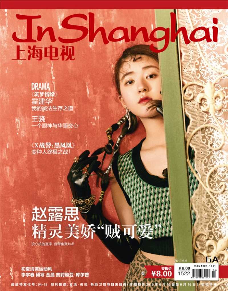 特别专辑复古时尚美女赵露思苗条纤细身材个人图片图片