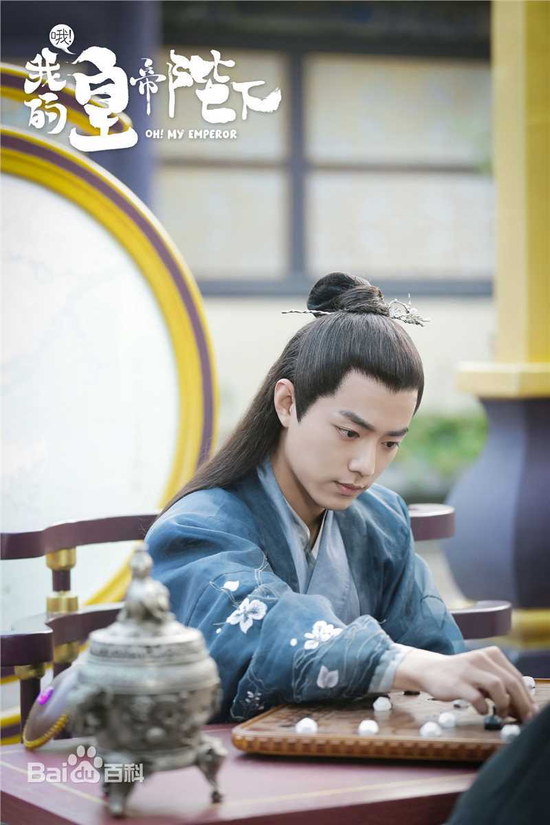高清肖战在《哦!我的皇帝陛下》中的图册