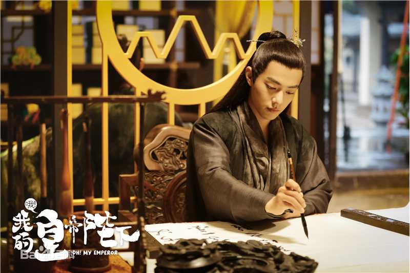 高清肖战在《哦!我的皇帝陛下》中的图册