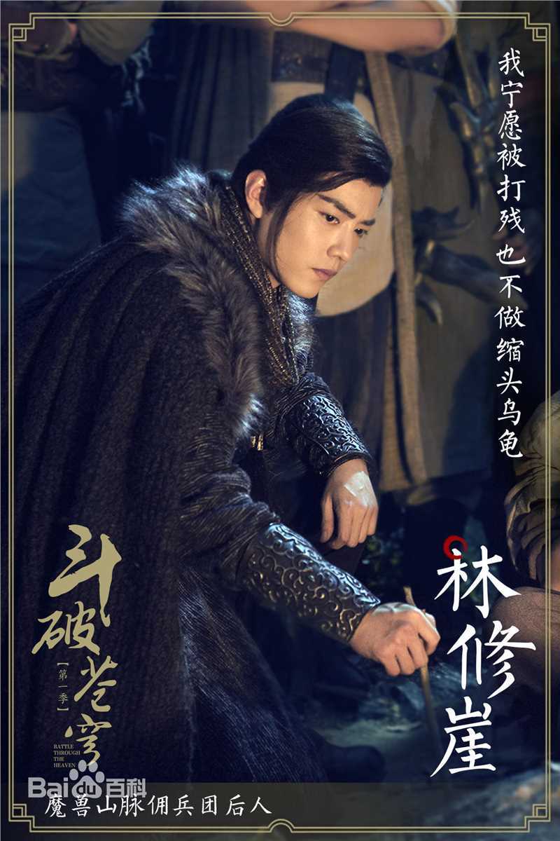 最优质肖战在《斗破苍穹》林修崖中的相册