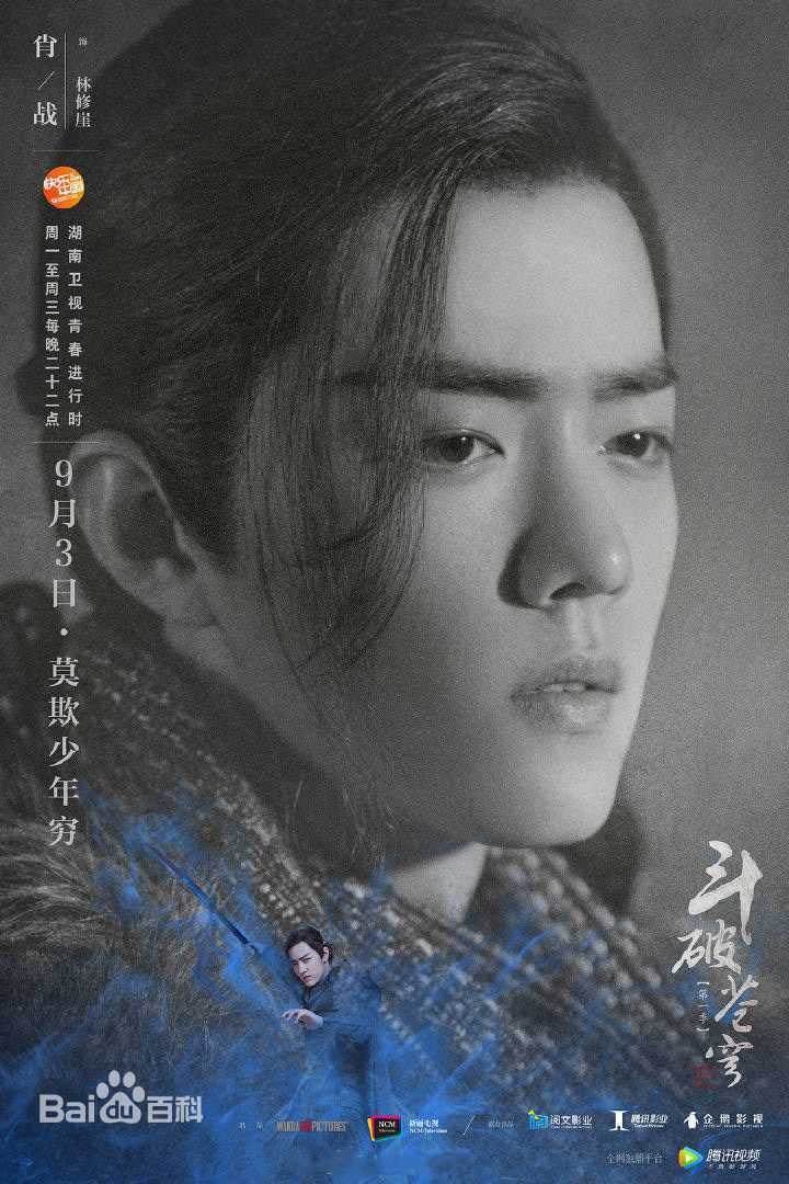 最优质肖战在《斗破苍穹》林修崖中的相册