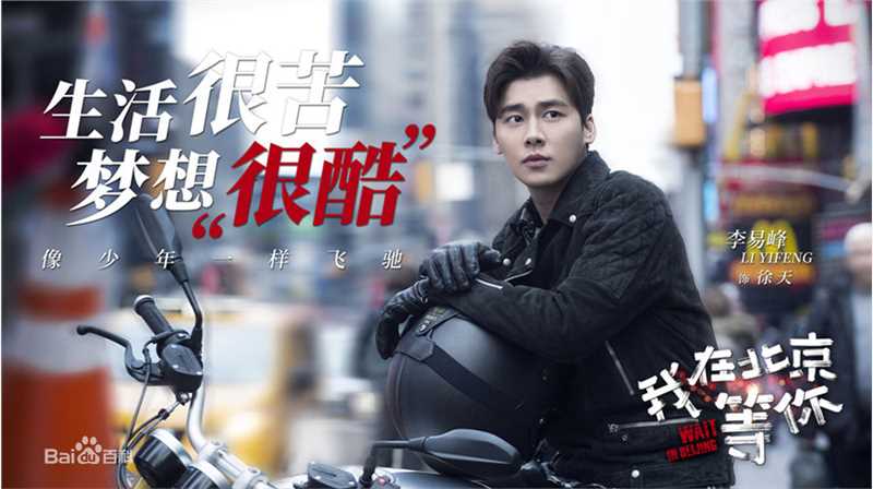 李易峰(Yifeng Li)我在北京等你素颜照相册