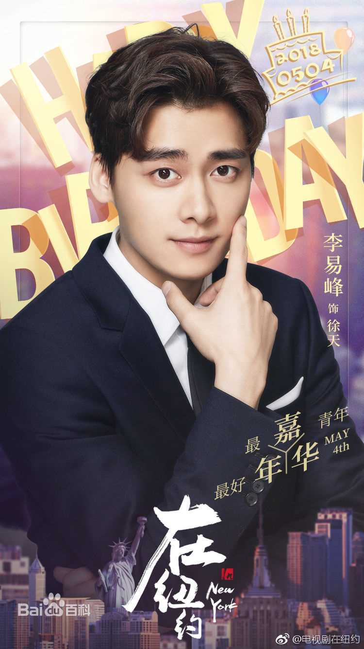 李易峰(Yifeng Li)我在北京等你素颜照相册