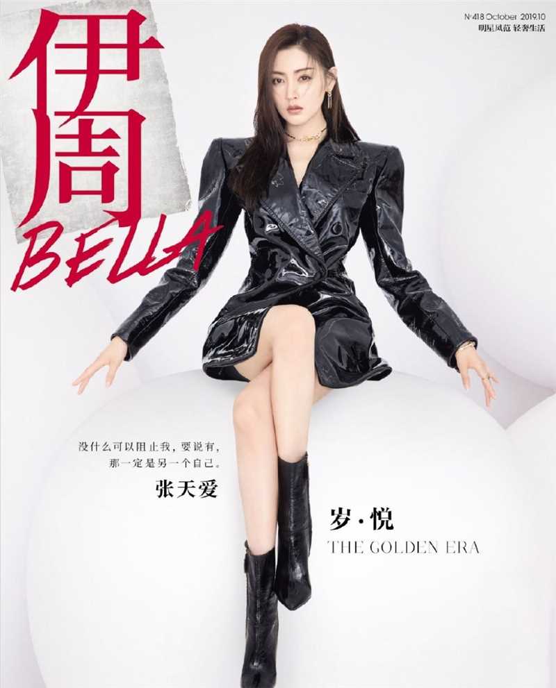 最全自爱的女人张天爱百变时尚风情御姐杂志大片相册