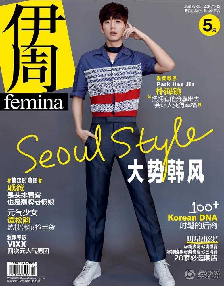 最新韩国男明星朴海镇《伊周》时尚杂志封面壁纸