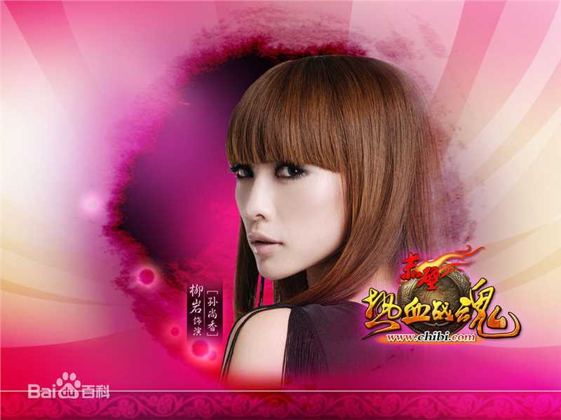 高清柳岩(Ada)精彩图册