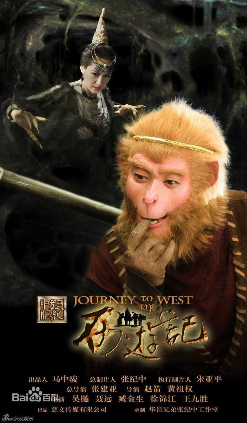 张建亚西游记性感图片图集