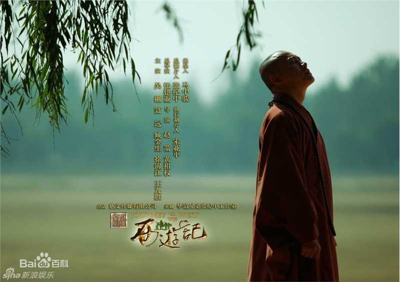 张建亚西游记性感图片图集