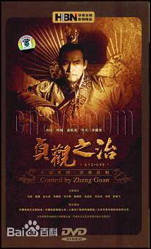 张建亚贞观之治生活照