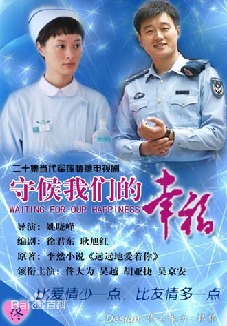 吴越(wuyue)2010年《远远地爱着你》剧照