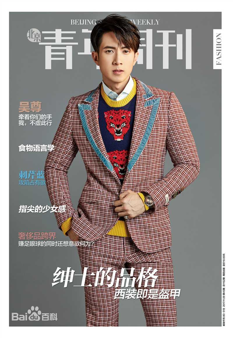 最全吴尊(Chun Wu)在《北京青年周刊》中的壁纸