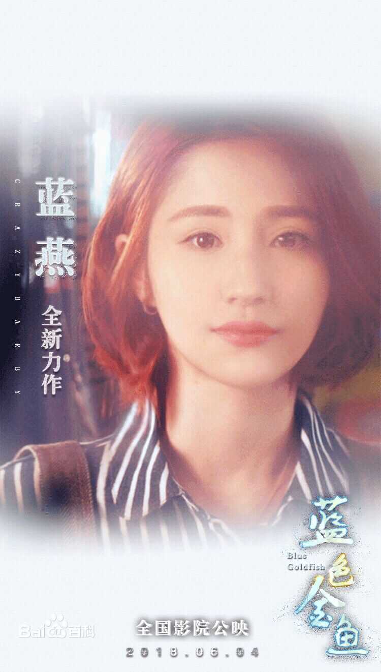 蓝心妍(Crazybarby Leni Lan、ЛаньЯнь、)蓝色金鱼素颜照壁纸