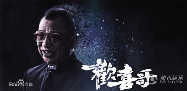 高清许绍雄(Shiu Hung Hui)在《使徒行者》系列饰演覃欢喜中的图集