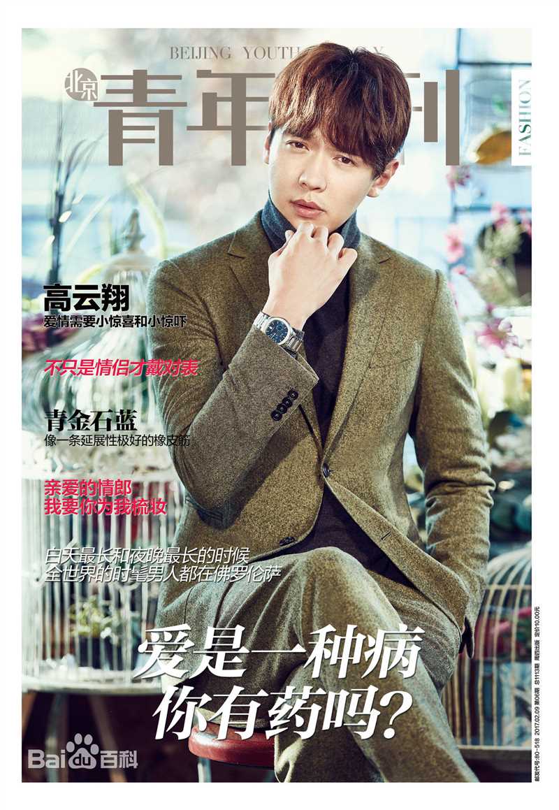 高清高云翔(Gavin Gao)在《北京青年周刊》中的图集