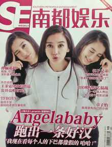 杨颖(Angelababy)南都娱乐周刊性感图片图集