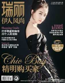 最优质宋茜(Victoria Song)在《瑞丽伊人风尚》中的