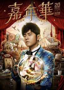 周杰伦(Jay Chou)前后照片