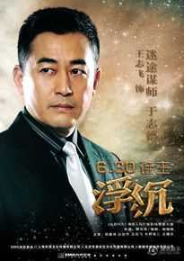 最全王志飞(WangZhifei)在《向东是大海》中饰演周汉良中的相册