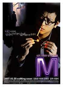 精选姜栋元(Kang Dong Won、カン ドンウォン)在《M》(2007)中的图册