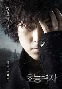 姜栋元(Kang Dong Won、カン ドンウォン)在《超能力者》(2010)中的