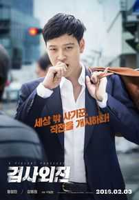 最优质姜栋元(Kang Dong Won、カン ドンウォン)在《检察官外传》(2016)中的相册