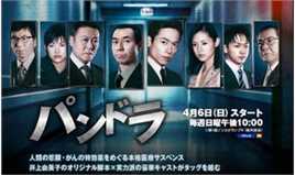 柳叶敏郎(柳葉 敏郎)《潘多拉》最优质剧照