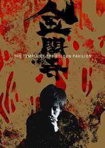 森田刚(森田剛、MORITA GO、もりた ごう)舞台剧相关图册