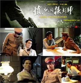 陶为(TAOWEI)在之央视谍战悬疑剧《愤怒摄影师》中的