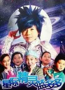 香奈儿·辛普森(Xinel·Simpson)星际精灵蓝多多精选剧照