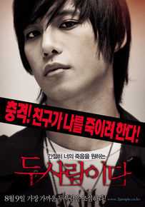 最新朴基雄(,Park Ki Woong,パク ギウン)在《两个人》/《恶魔在身后》饰洪硕民中的图集