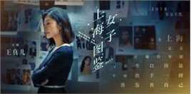 王真儿<i></i>(Wang Zhen)王真儿前后照片