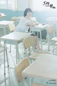 程予希《十七岁》高清剧照